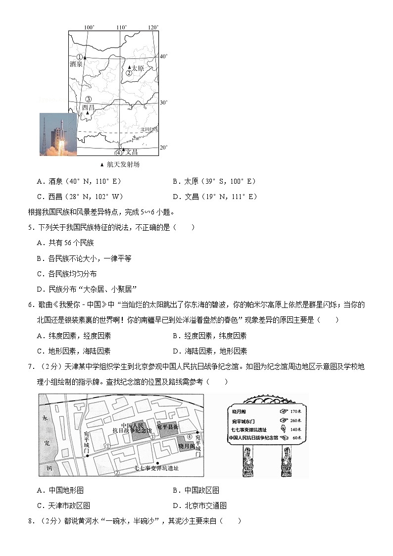 人教版八年级下册地理第一次月考试卷第2页