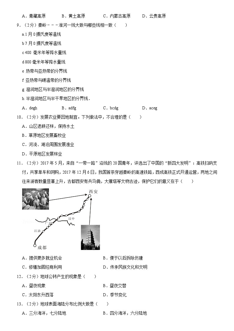 人教版八年级下册地理第一次月考试卷第3页
