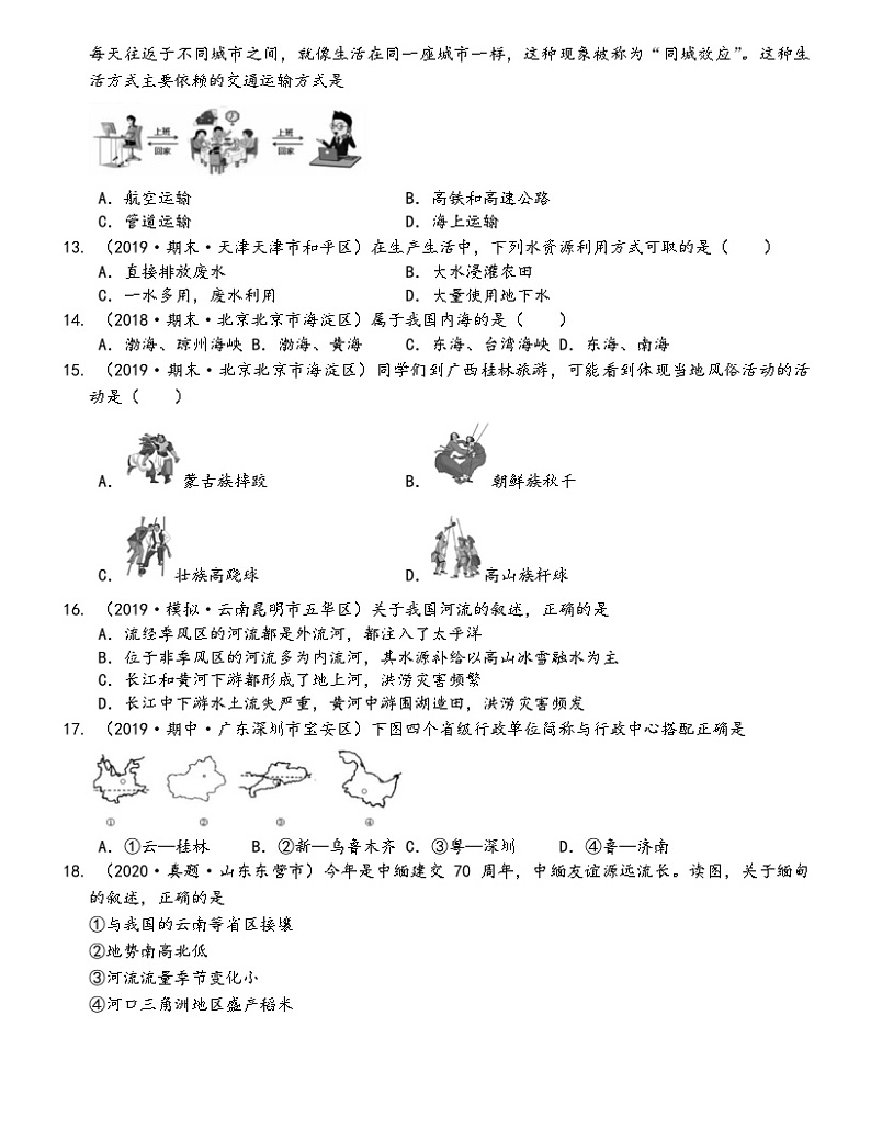 粤教版八年级上册地理期末试卷103