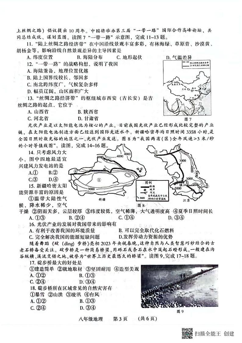 2023年河南省濮阳市中考二模地理试题第3页