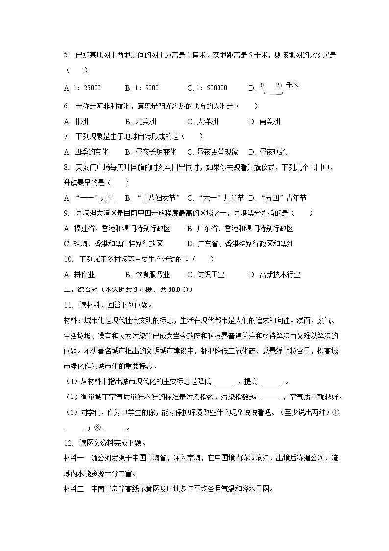 2023年安徽省淮南市七校联盟中考地理模拟试卷(含解析)02