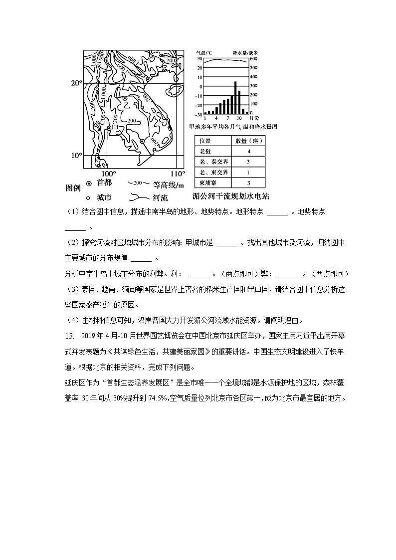2023年安徽省淮南市七校联盟中考地理模拟试卷(含解析)03