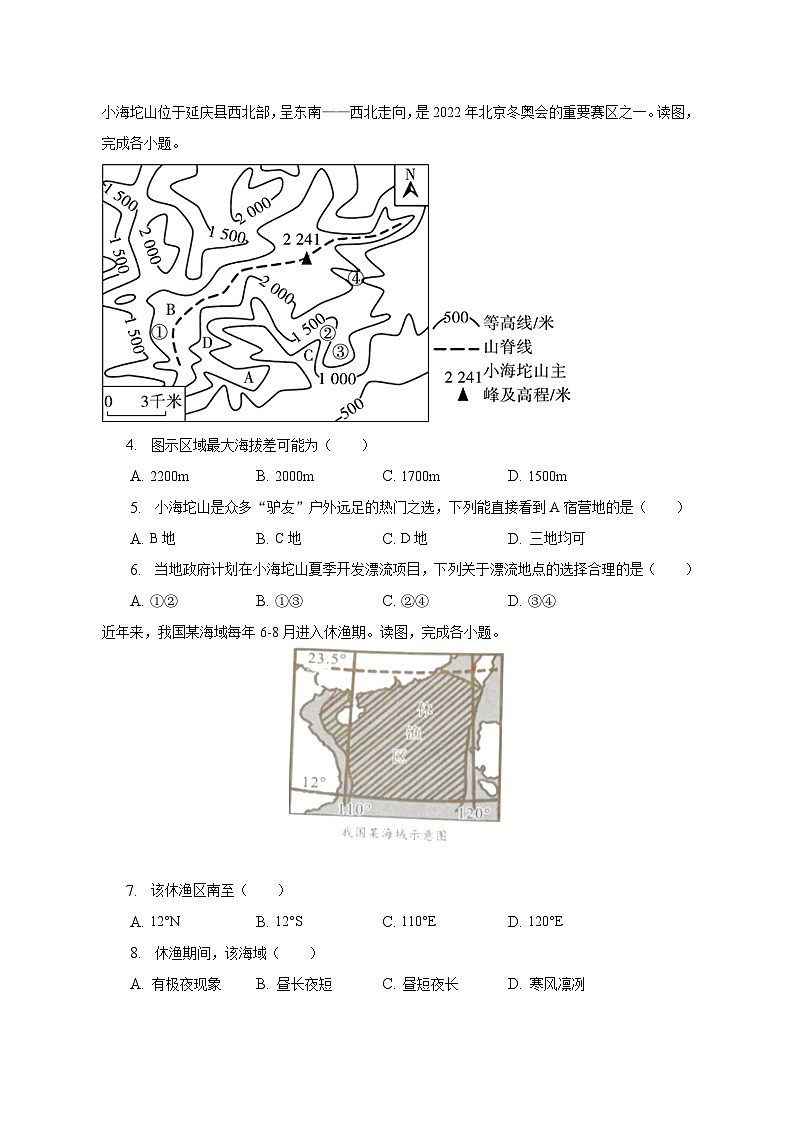 2023年广东省肇庆市德庆县中考地理一模试卷(含解析)02