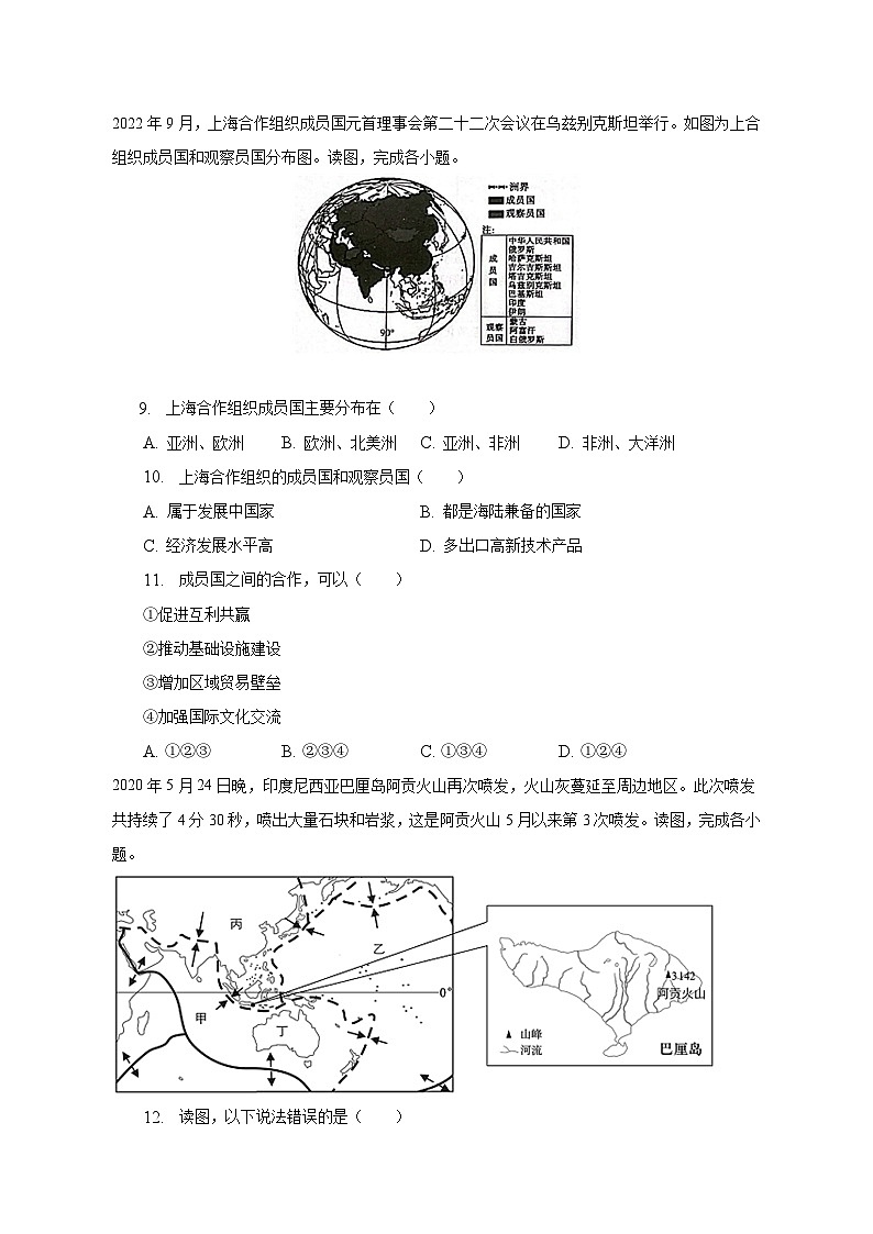 2023年广东省肇庆市德庆县中考地理一模试卷(含解析)03