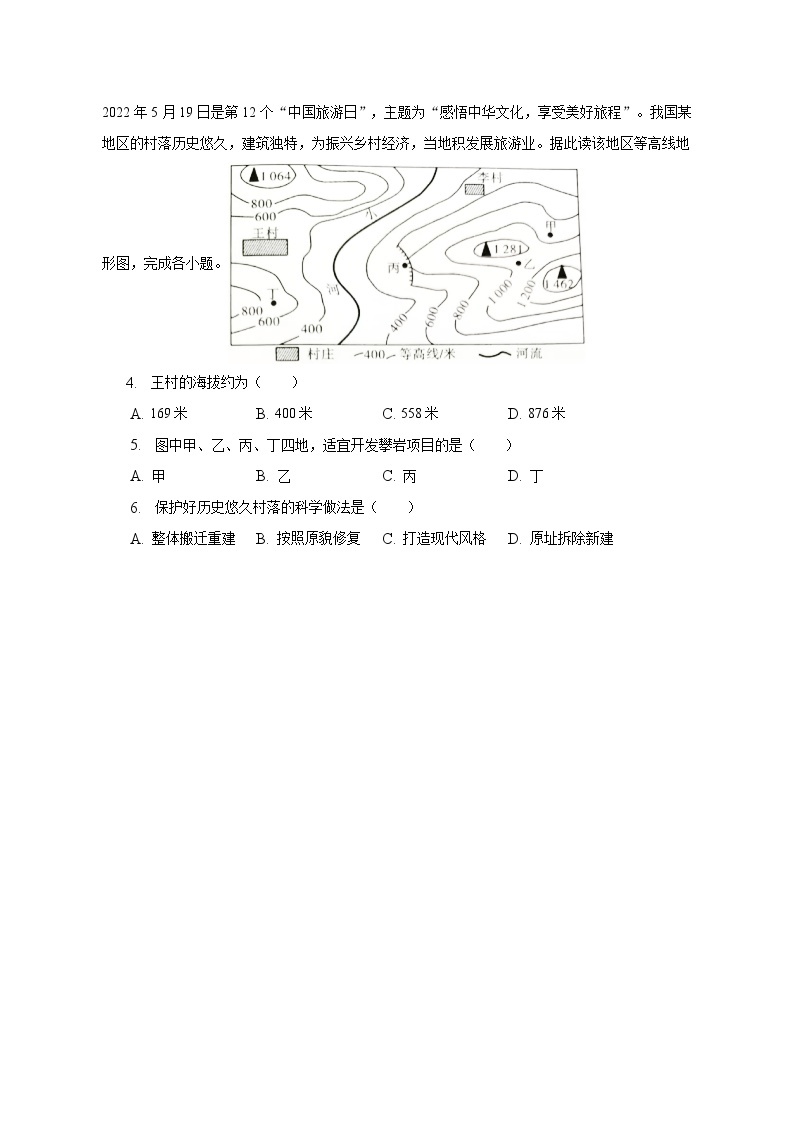 2023年广东省东莞市中考地理二模试卷（含解析）02