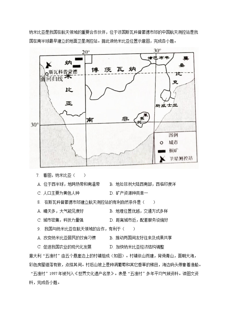 2023年广东省东莞市中考地理二模试卷（含解析）03