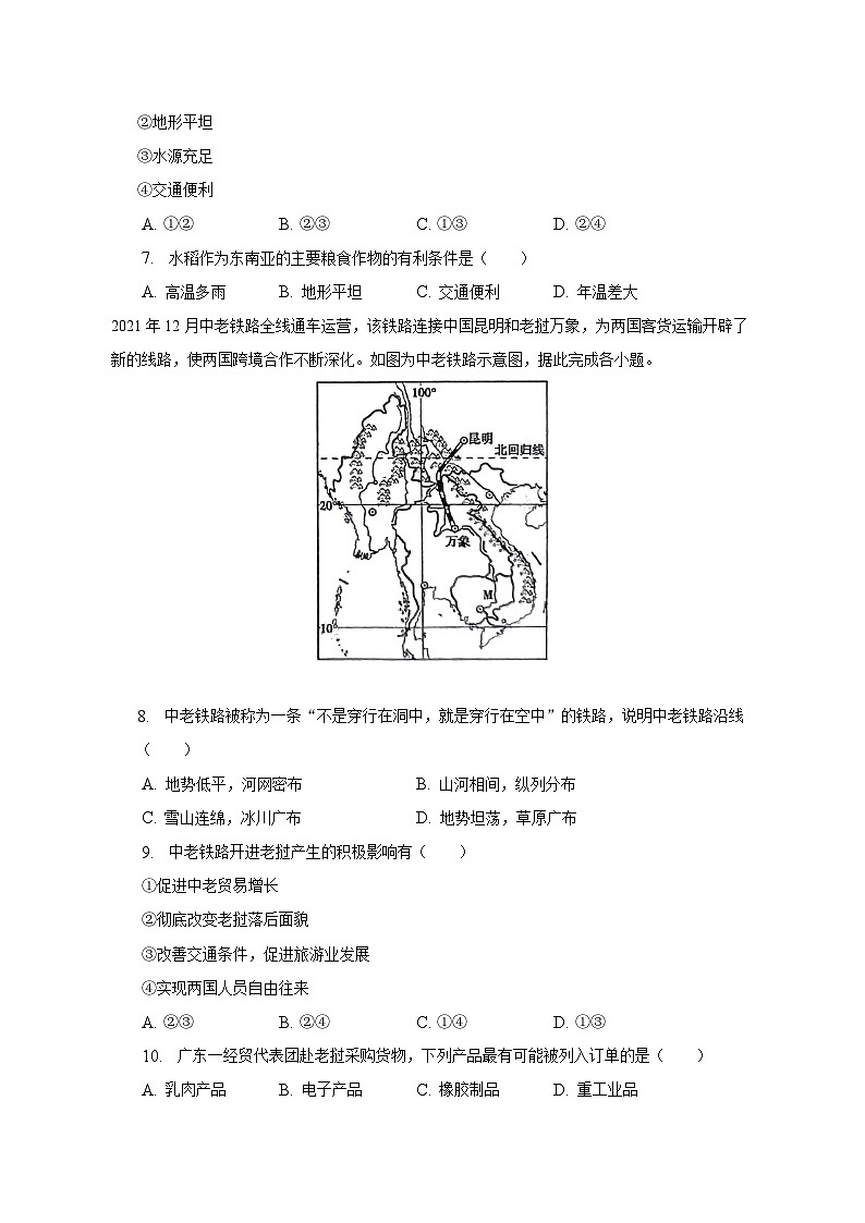 2022-2023学年广东省清远市英德市七年级(下)期中地理试卷(含解析)03