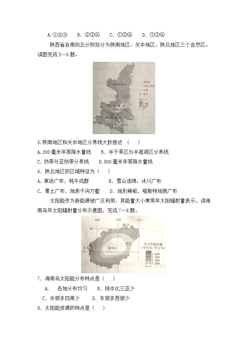 2023年安徽省初中毕业学业考试总复习地理冲刺卷(二)(含答案)第2页