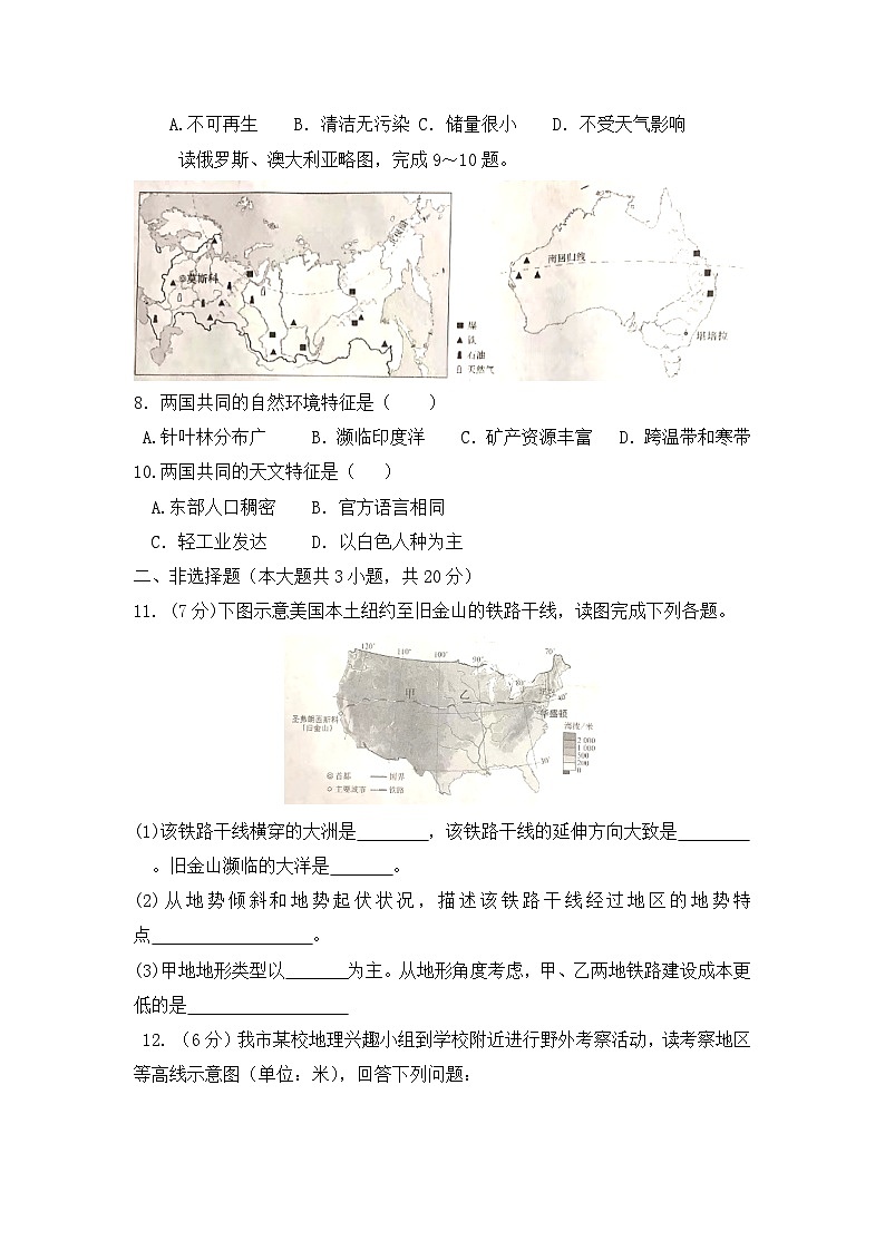 2023年安徽省初中毕业学业考试总复习地理冲刺卷(二)(含答案)第3页