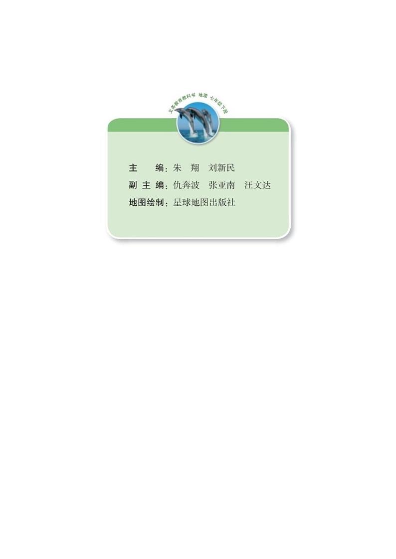 湘教版地理七年级下册电子课本03