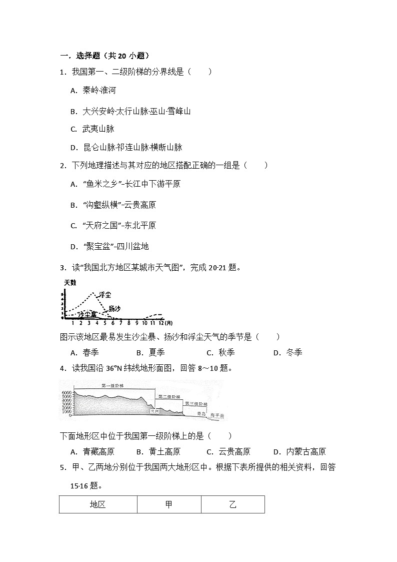 人教版地理八年級上第二章測試題第1頁