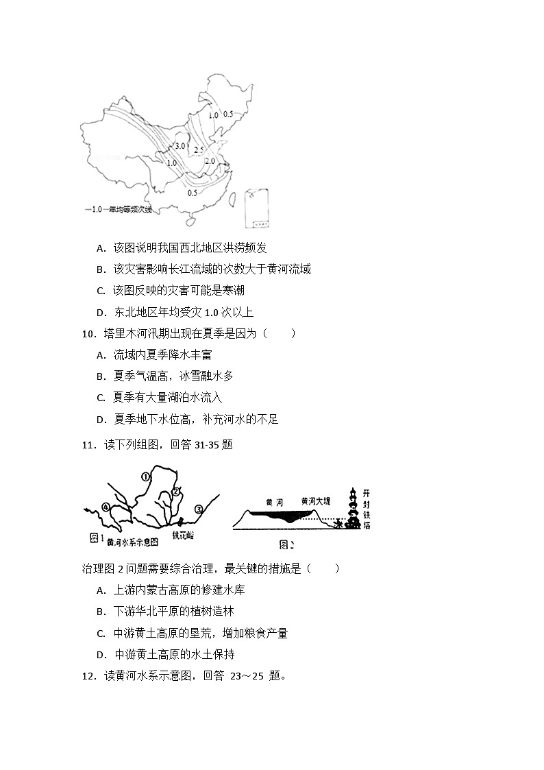 人教版地理八年級上第二章測試題第3頁