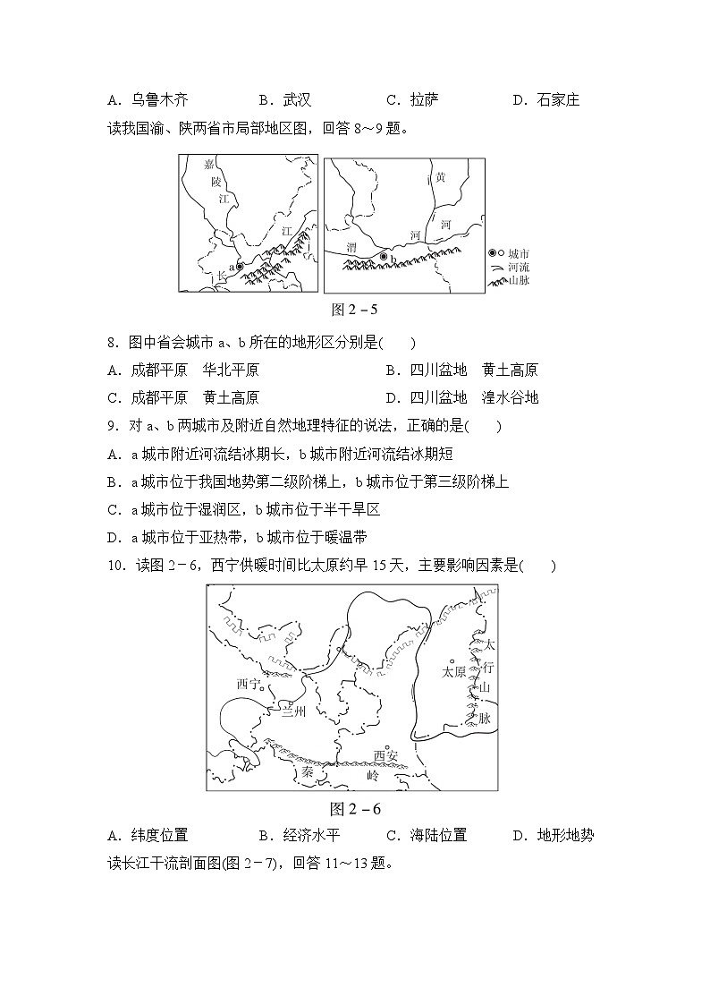 人教版地理地理八年级上第二章达标测试卷第3页