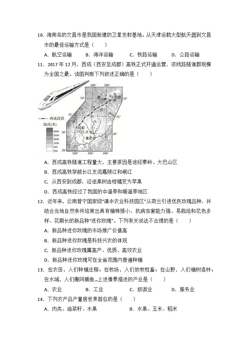 人教版地理地理八年级上第四章测试题第3页