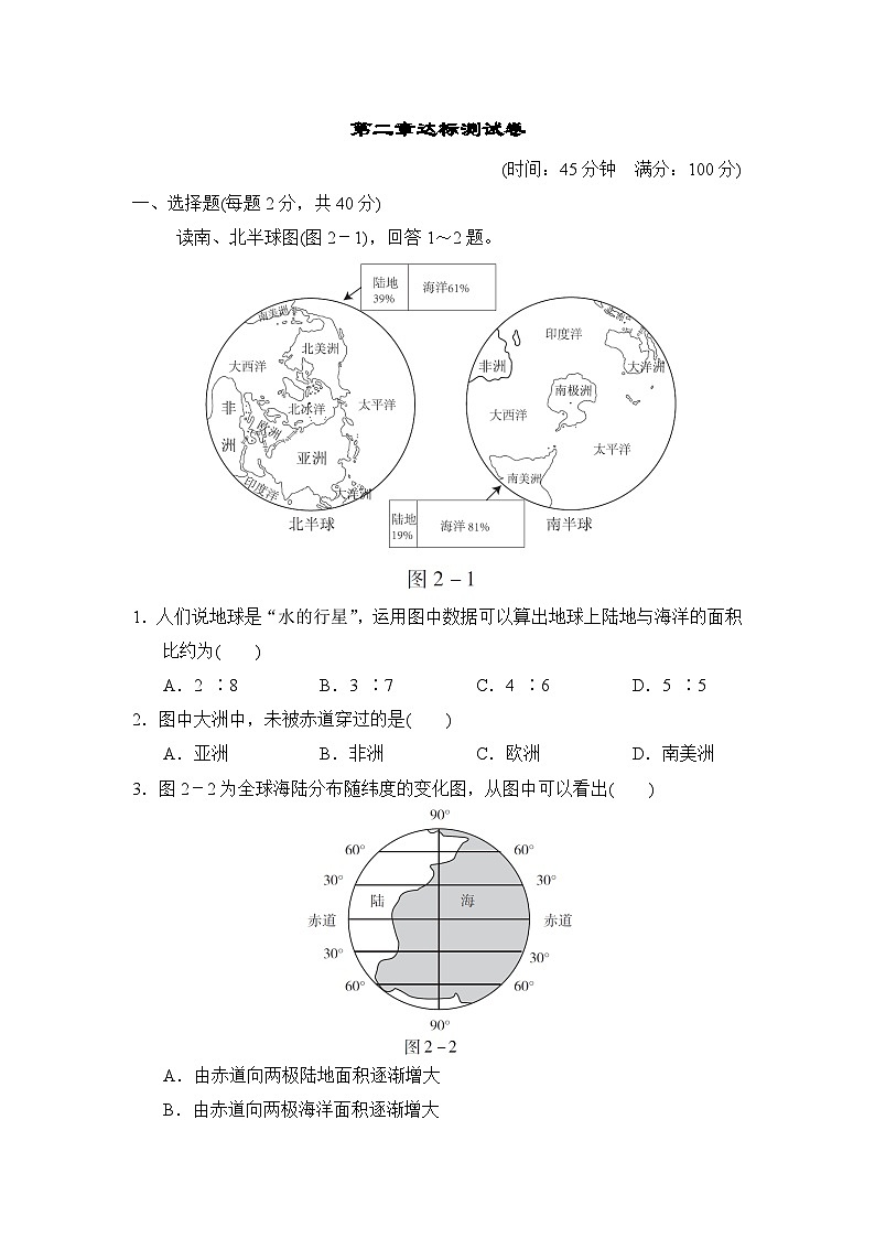 人教版地理七年級上第二章達(dá)標(biāo)測試卷第1頁