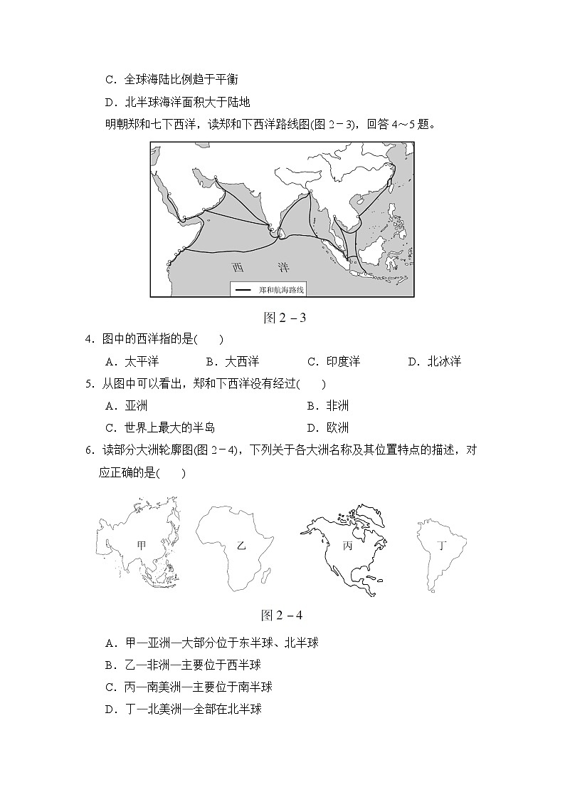 人教版地理七年級上第二章達(dá)標(biāo)測試卷第2頁