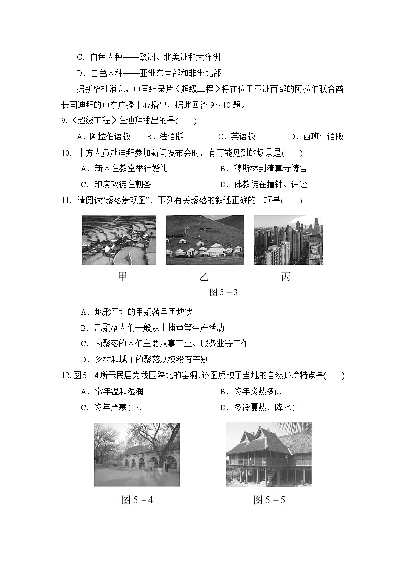 人教版地理七年級上第四、五章達(dá)標(biāo)測試卷第3頁