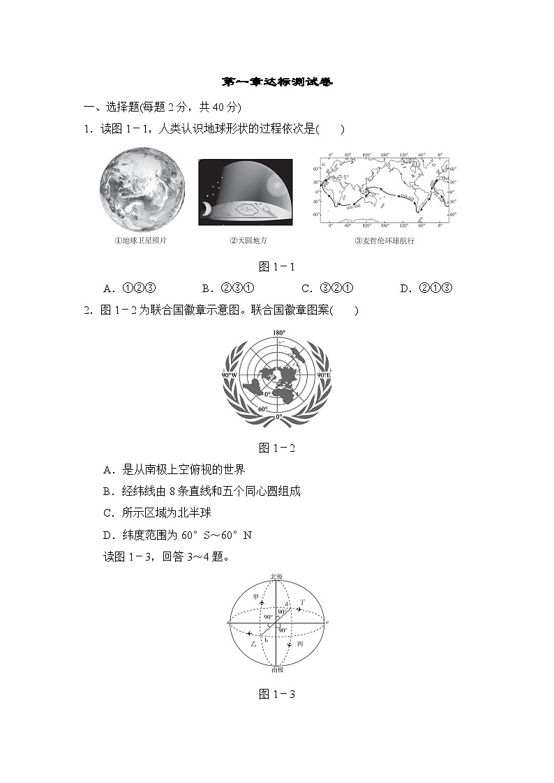 人教版地理七年级上第一章达标测试卷01