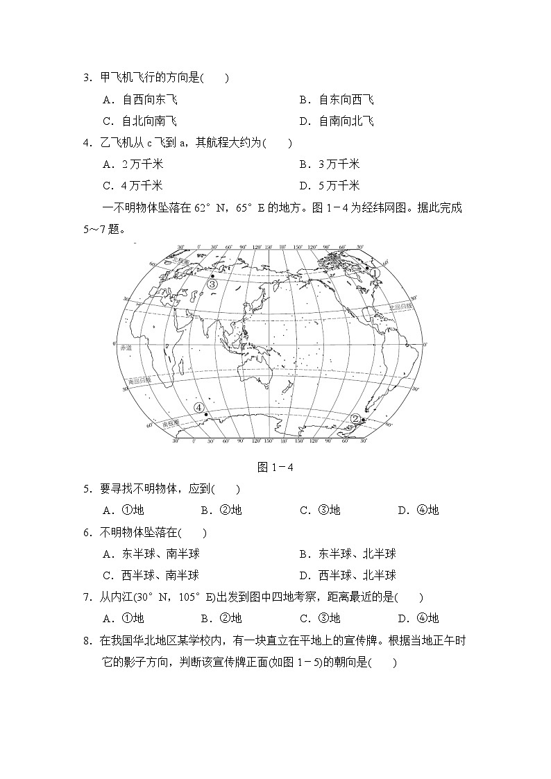 人教版地理七年级上第一章达标测试卷02