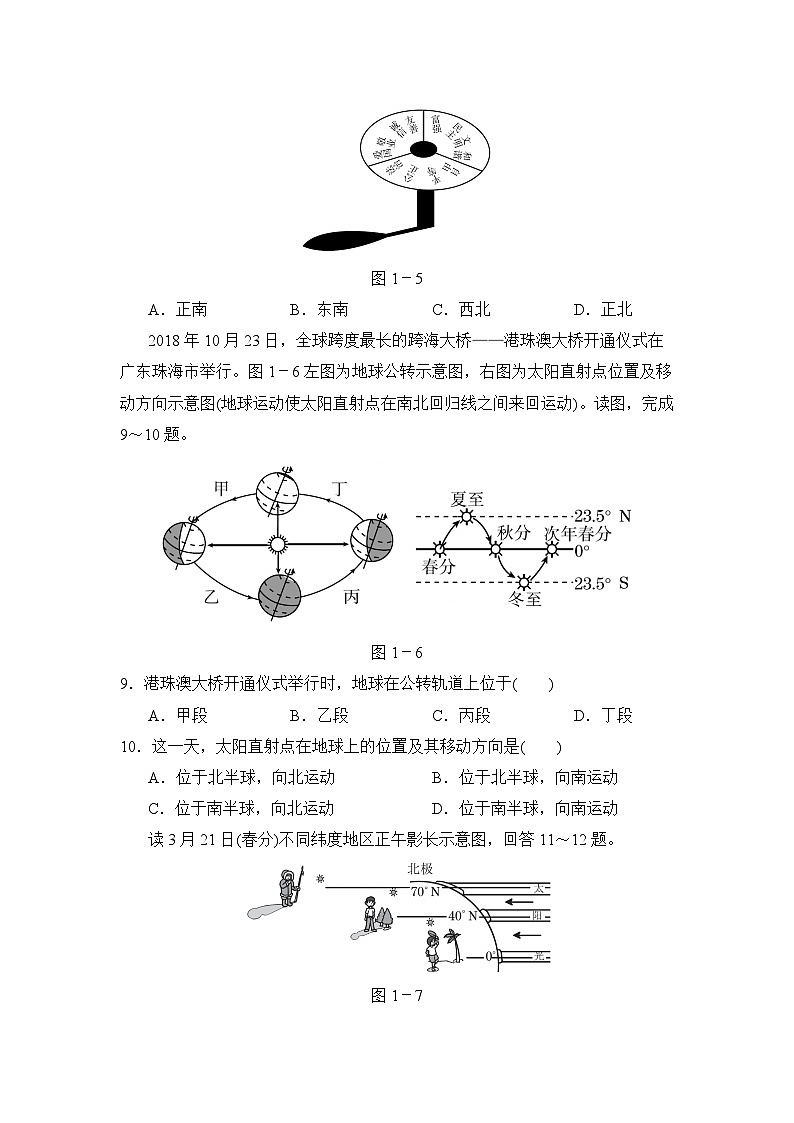 人教版地理七年级上第一章达标测试卷03