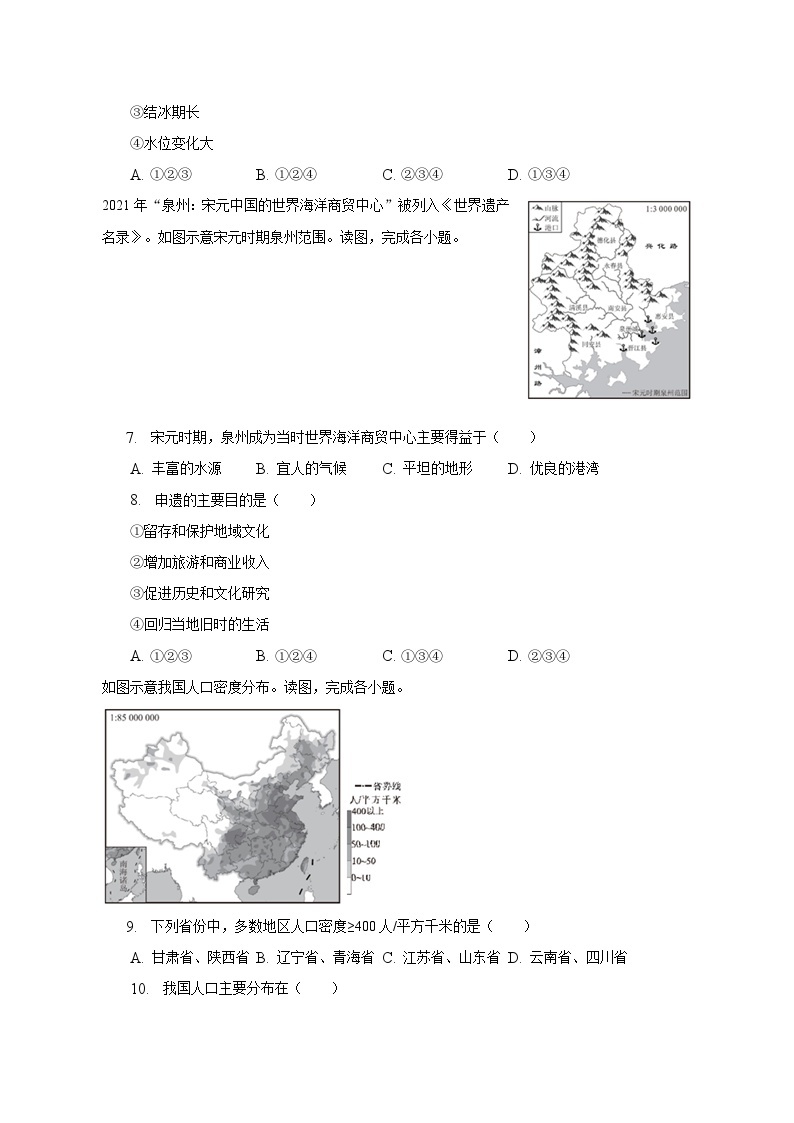 2023年福建省厦门市中考地理二模试卷(含解析）02