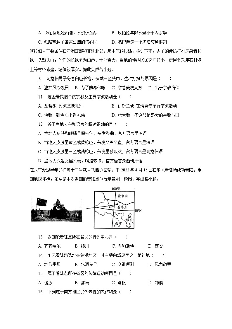 2023年甘肃省陇南市西和县中考地理一模试卷(含解析）03