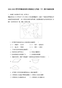 2022-2023学年河南省洛阳市涧西区七年级（下）期中地理试卷(含解析）