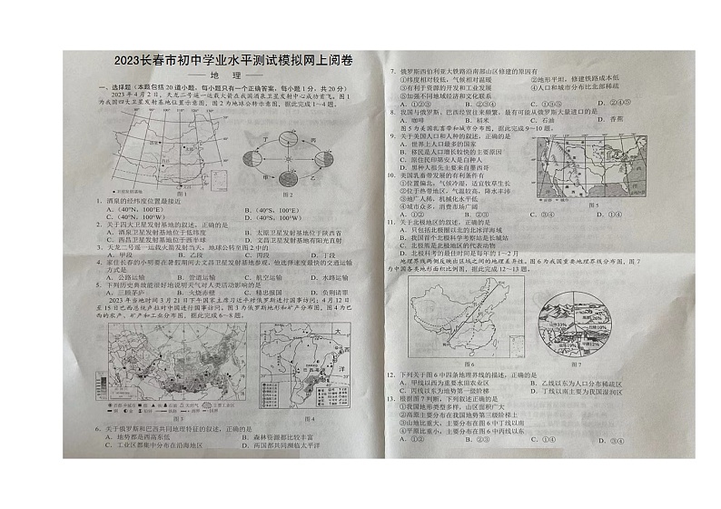 2023吉林省长春市初中学业水平测试模拟网上阅卷地理试题01