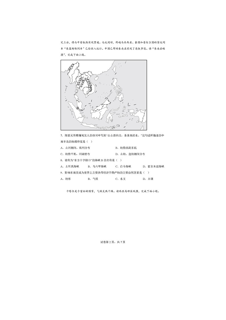 四川省眉山市仁寿县坝达初级中学校2022-2023学年七年级下学期期中地理试题第2页