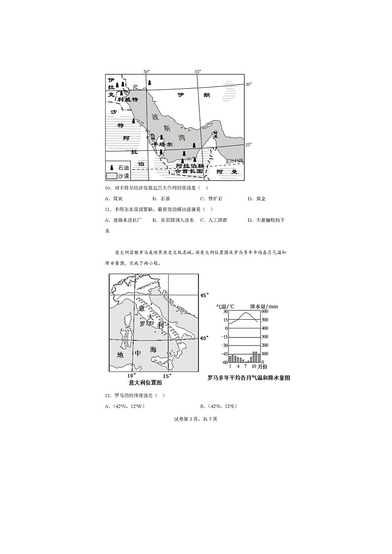 四川省眉山市仁寿县坝达初级中学校2022-2023学年七年级下学期期中地理试题第3页