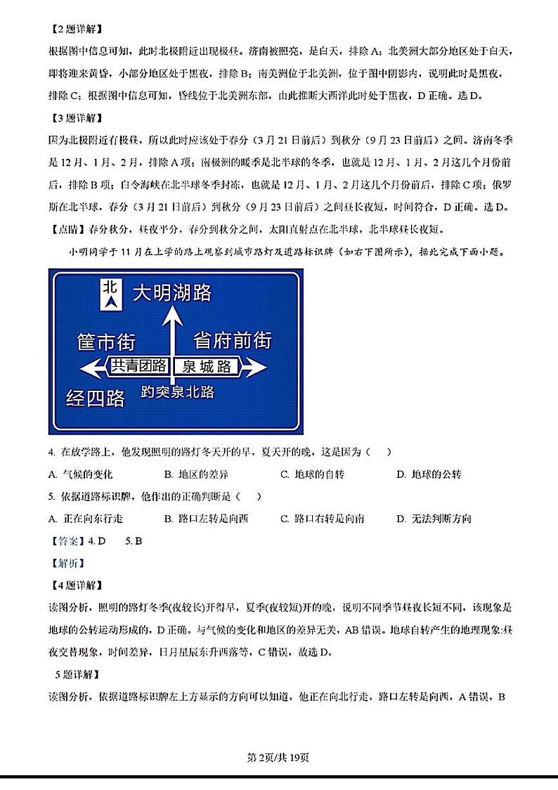 2023年济南市市中区初二地理二模答案解析 试卷02