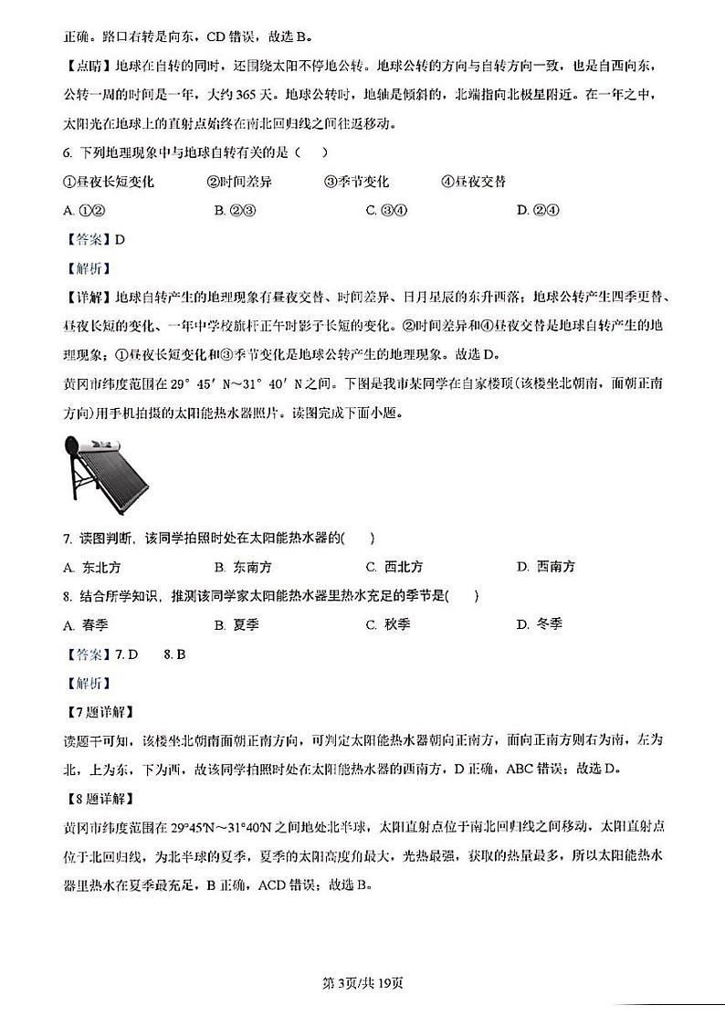 2023年济南市市中区初二地理二模答案解析 试卷03