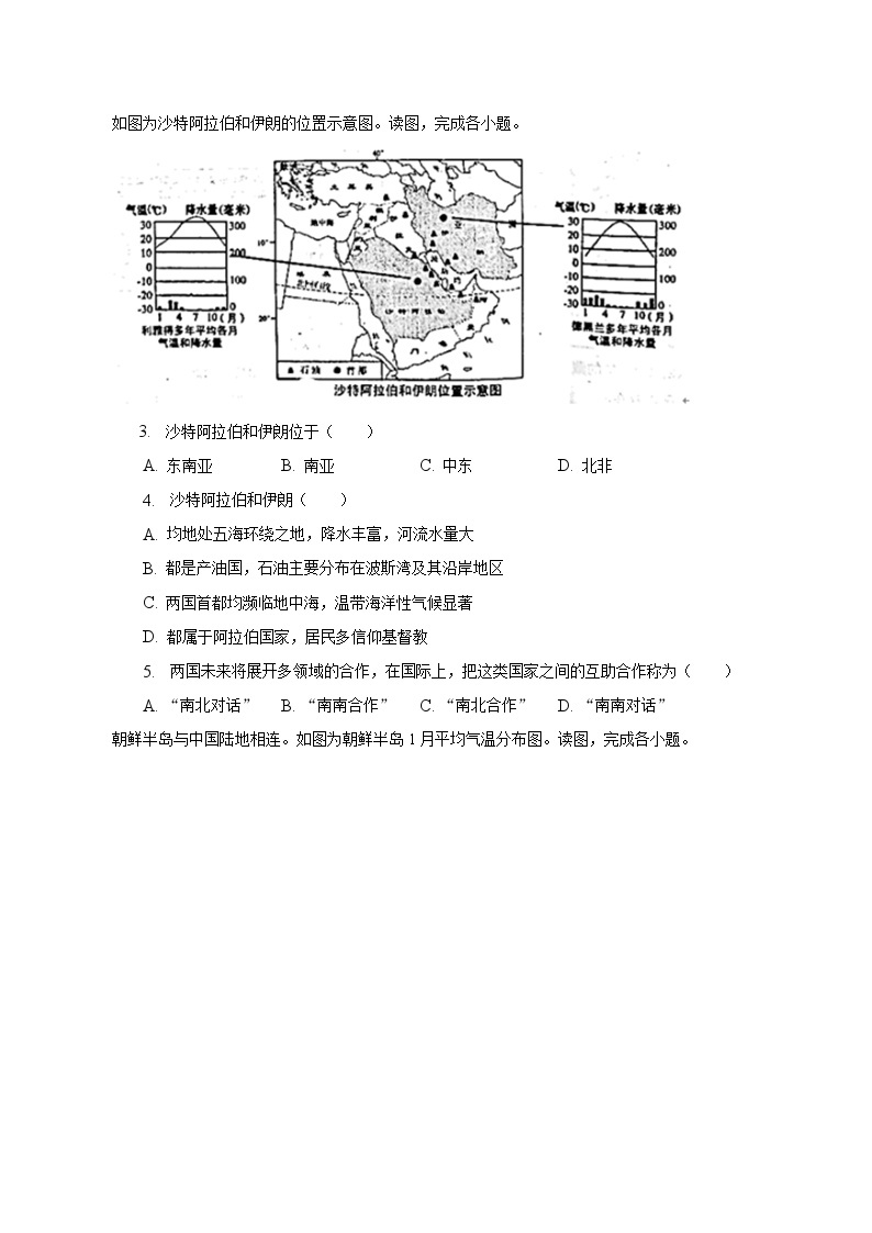 2023年辽宁省葫芦岛市中考地理一模试卷（含解析）02