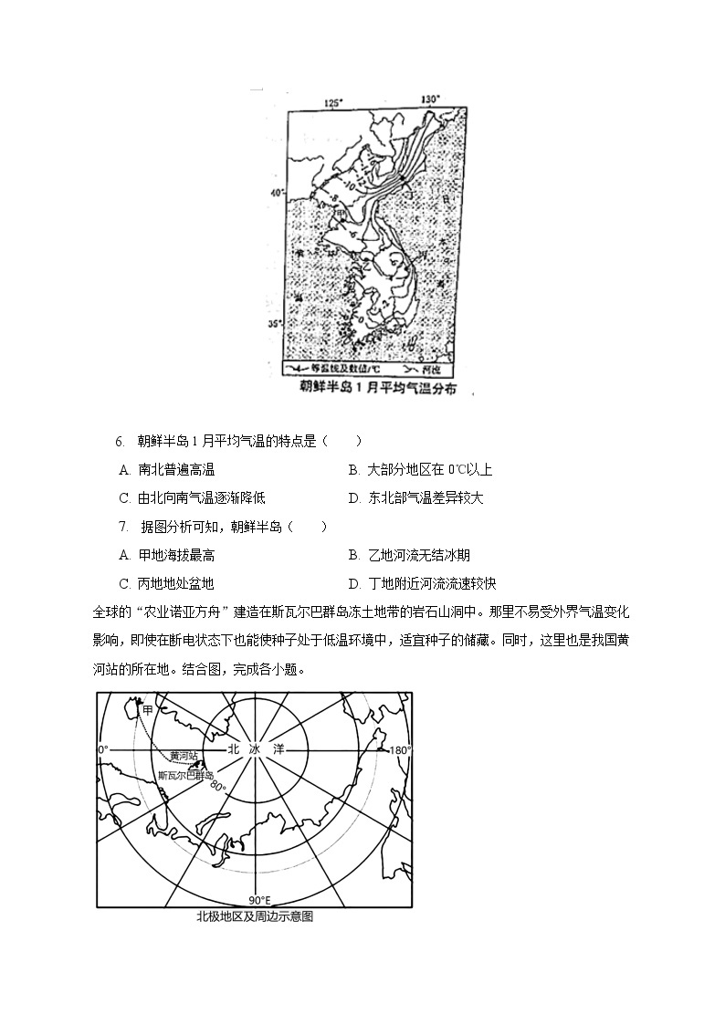 2023年辽宁省葫芦岛市中考地理一模试卷（含解析）03