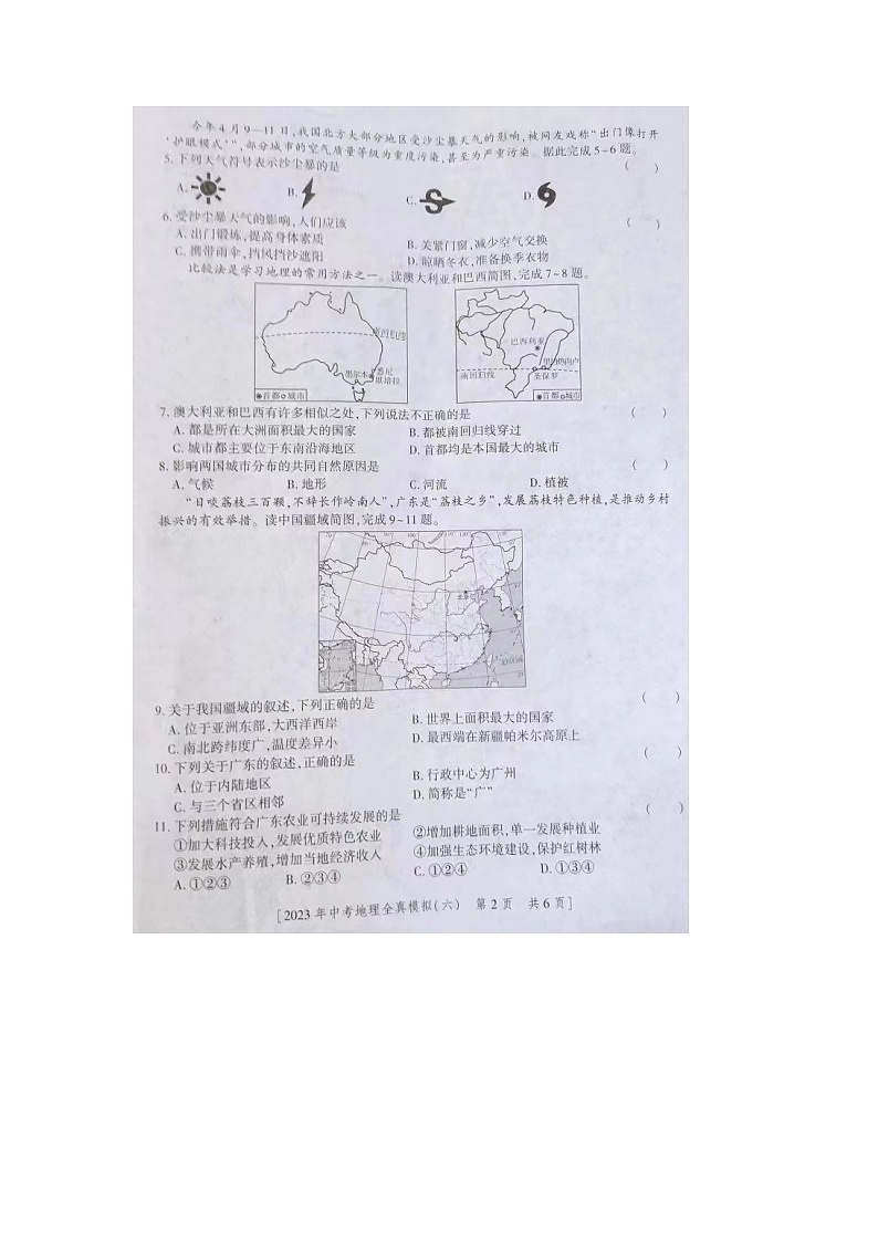 2023年陕西省商洛市商南县初中学业水平考试第二次模拟地理试卷02
