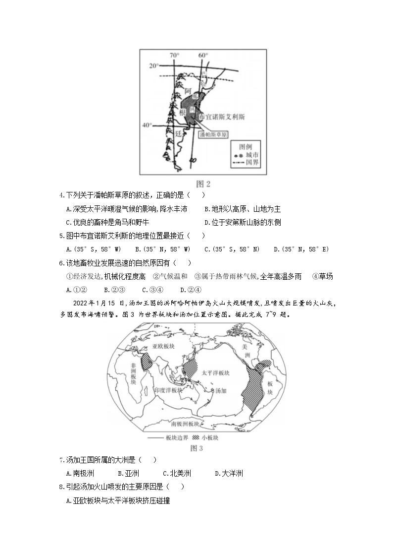 2023年广东省初中学业水平模拟考试地理试题02