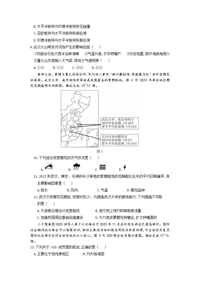2023年广东省初中学业水平模拟考试地理试题03