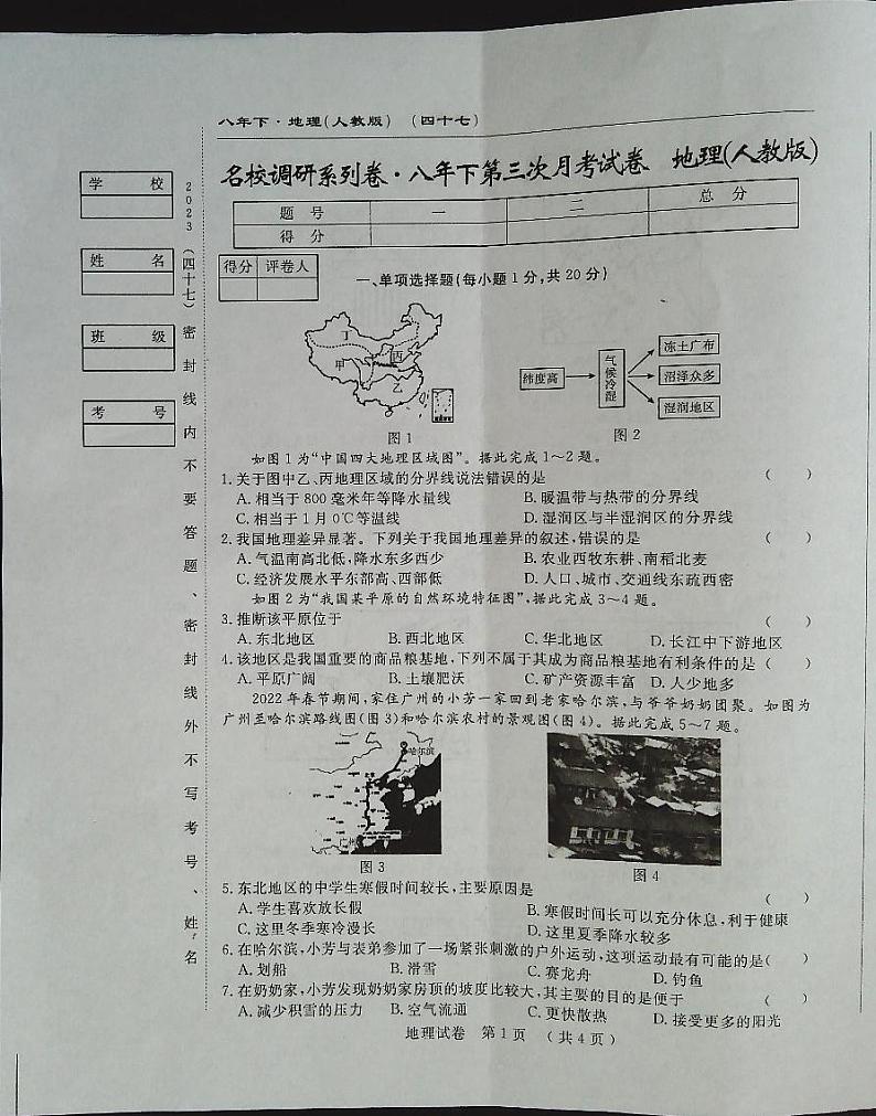 吉林省白城市通榆县八中、九年、育才学校2022-2023学年八年级下学期5月月考地理•生物试题01