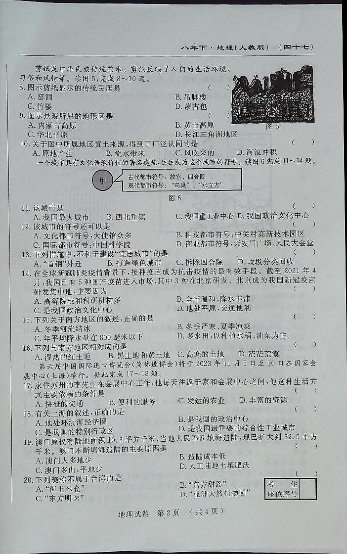 吉林省白城市通榆县八中、九年、育才学校2022-2023学年八年级下学期5月月考地理•生物试题02