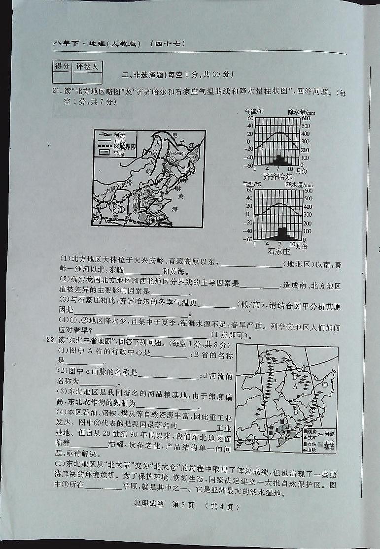 吉林省白城市通榆县八中、九年、育才学校2022-2023学年八年级下学期5月月考地理•生物试题03
