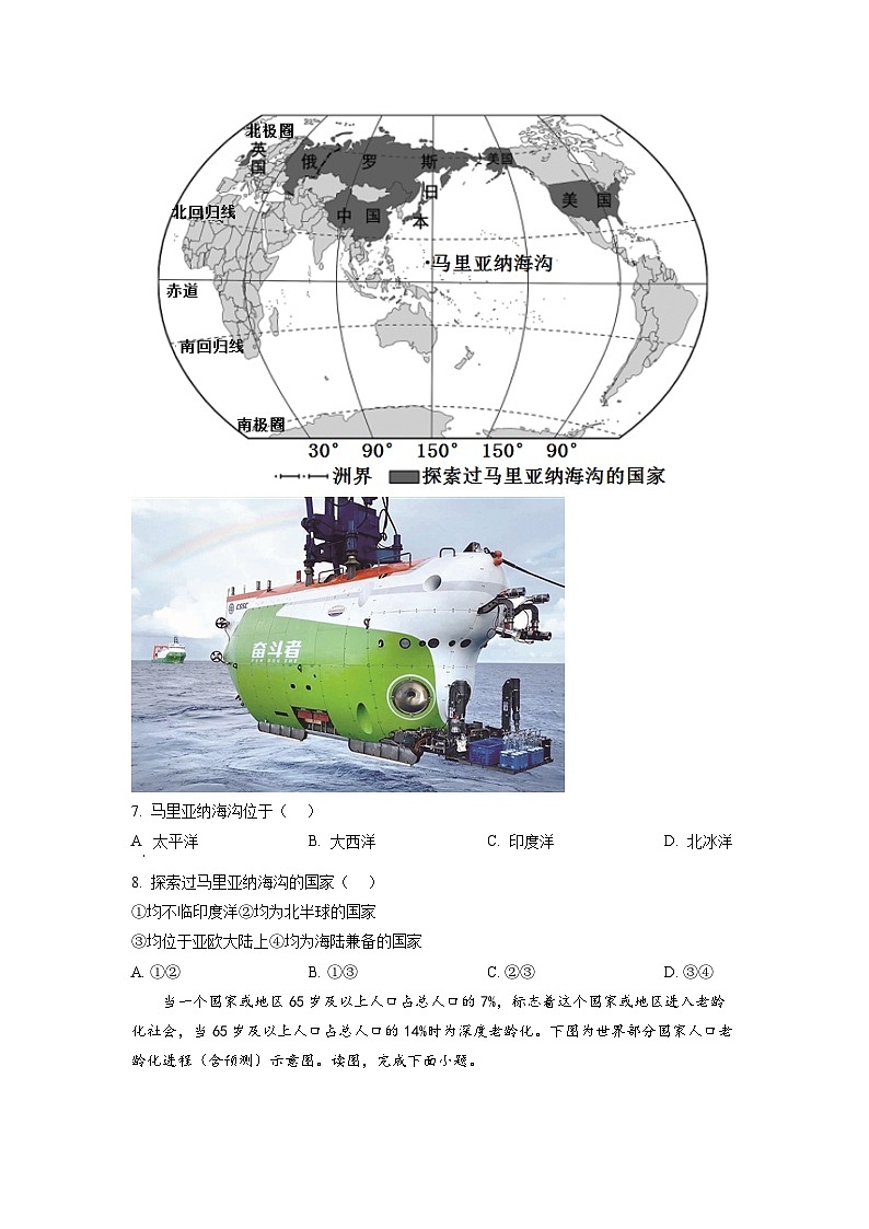 2023年广东省东莞市厚街海月学校初中学业水平考试模拟地理试题(二)第3页