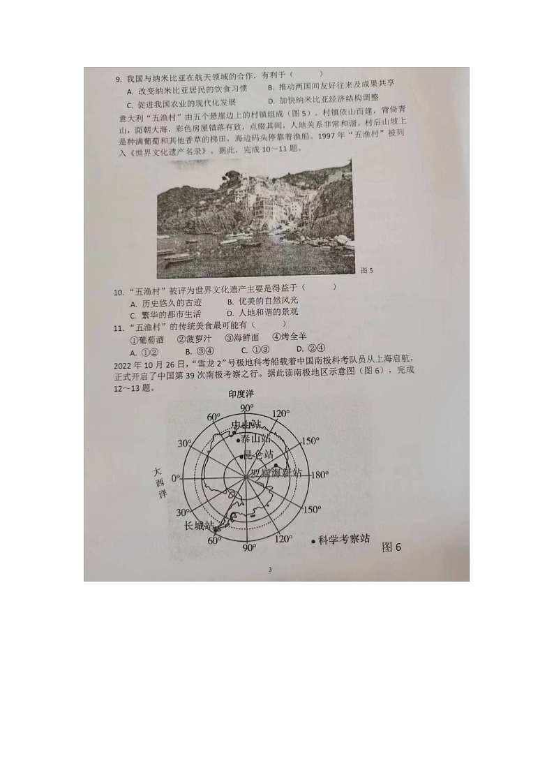 2023年广东省东莞市中考二模地理试题03