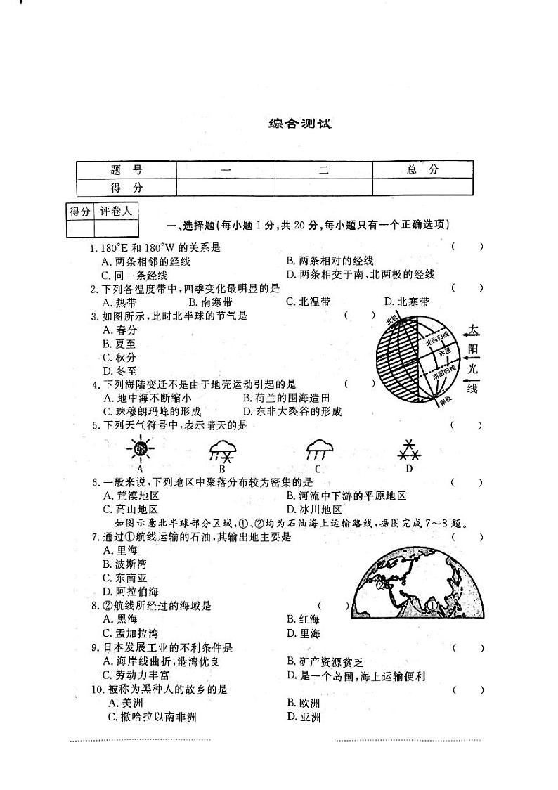 2023年吉林省松原市宁江区四校中考第四次模拟预测地理试题第1页