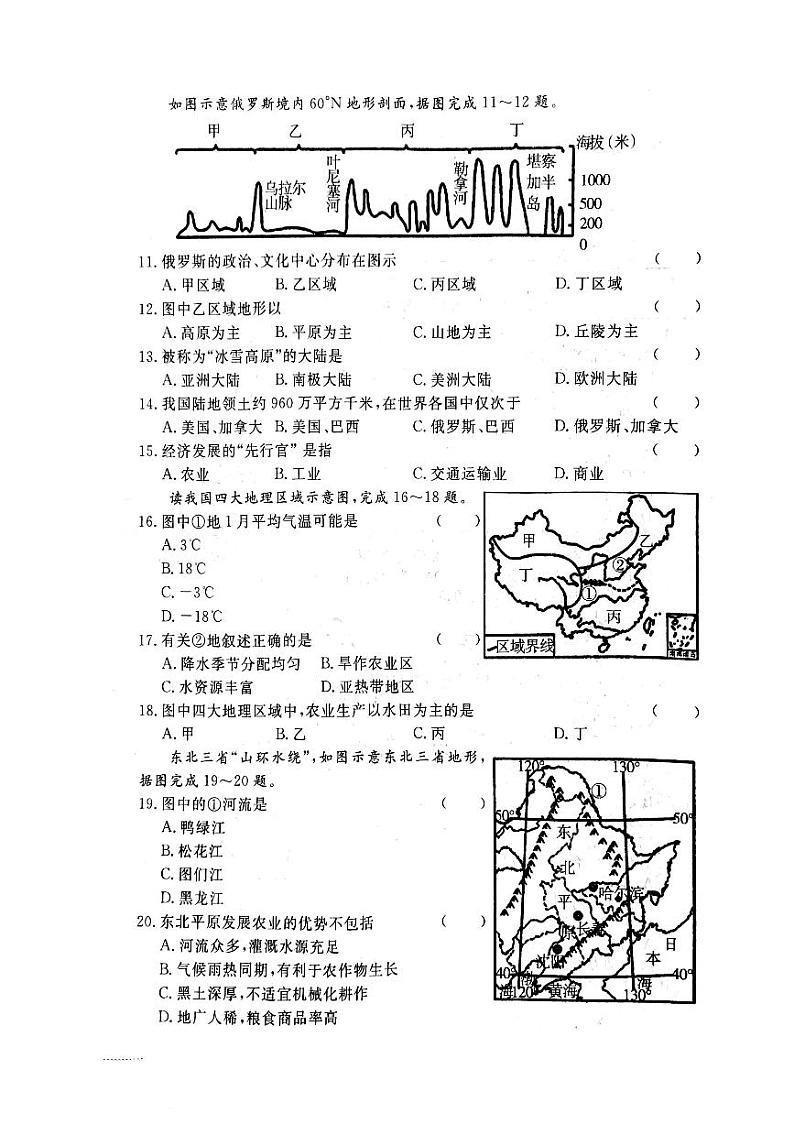 2023年吉林省松原市宁江区四校中考第四次模拟预测地理试题第2页