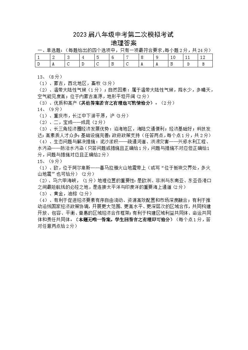 地理答案第1页