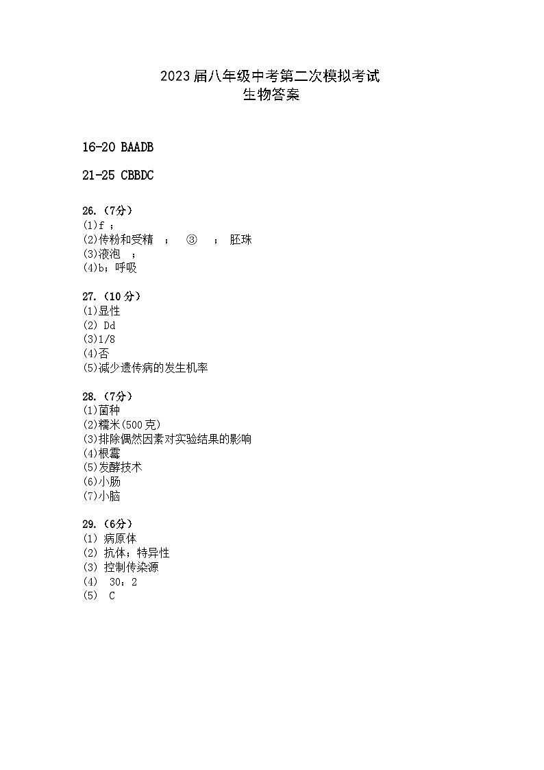 生物答案第1页