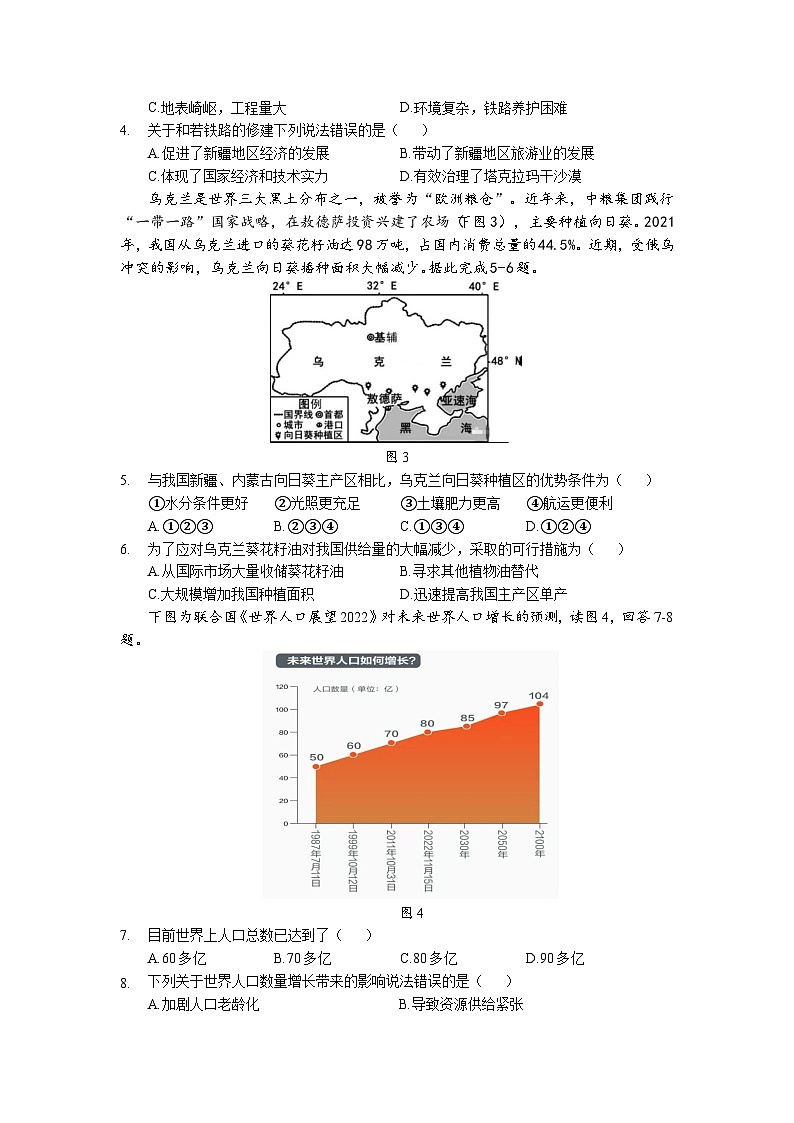 2023年湖北省黄冈市教改联盟中考第二次模拟考试地理试卷(含答案)第2页