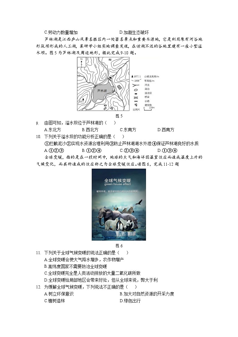 2023年湖北省黄冈市教改联盟中考第二次模拟考试地理试卷(含答案)第3页