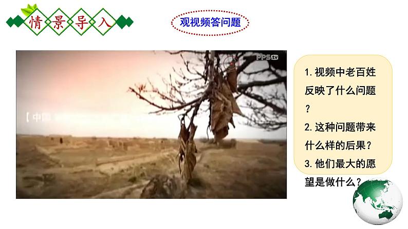 第六章北方地区第3节世界最大的黄土堆积区—黄土高原第2课时课件第2页