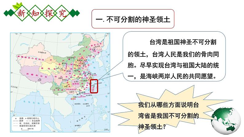 第七章南方地区7.4.1《祖国的神圣领土—台湾省》第1课时课件第4页